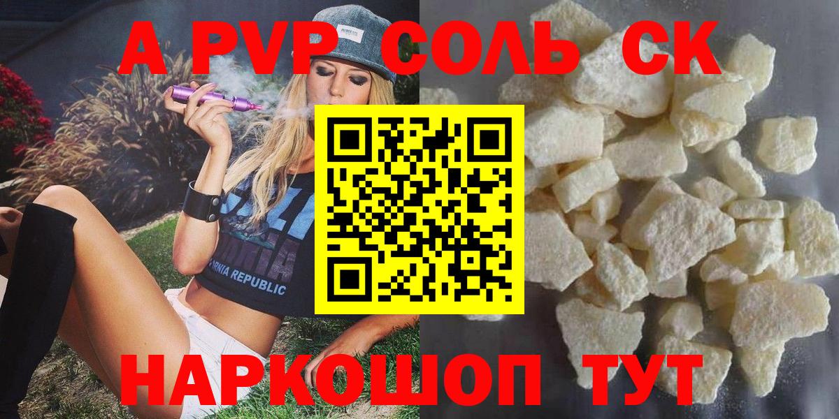 Азнакаево  А ПВП  Alpha-PVP СК  APVP Соль  Вход с VPN  Alfa_PVP мука 