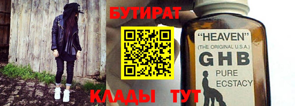 Бутират BDO 33% Азнакаево