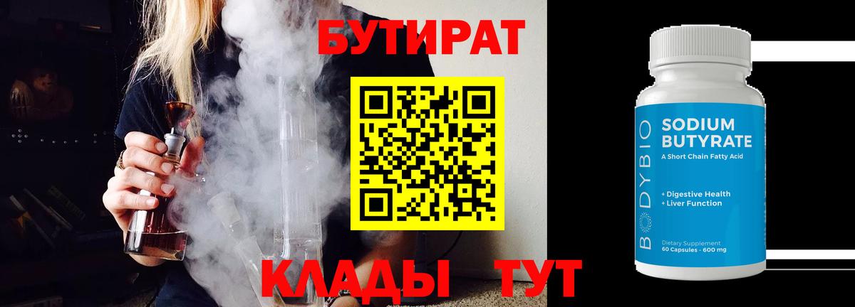 Бутират буратино  Вход с VPN  Азнакаево 