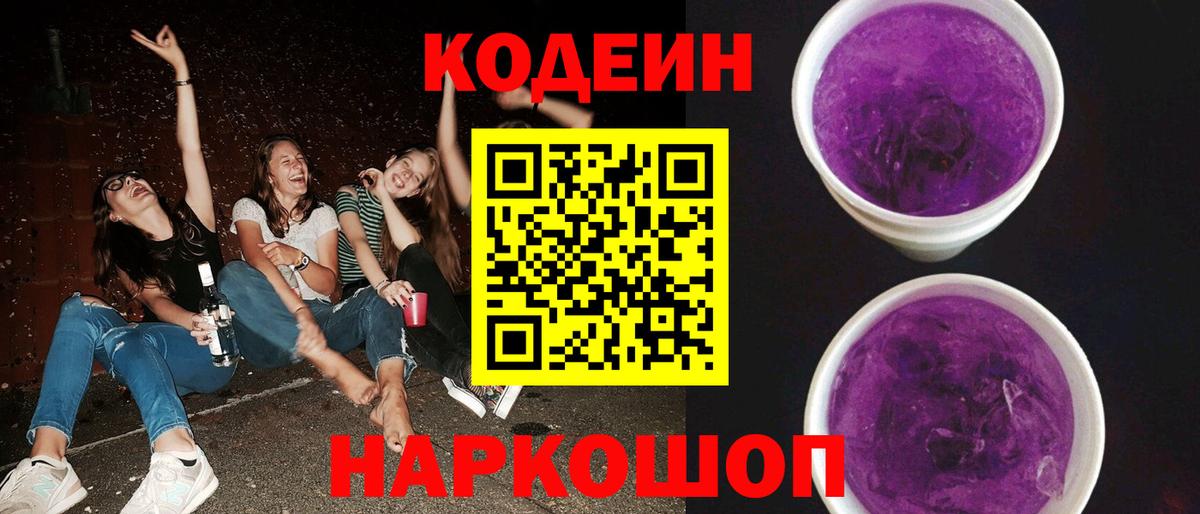 Codein Purple Drank Азнакаево