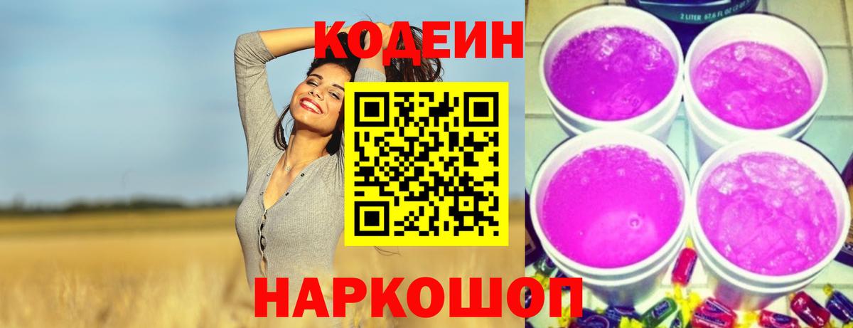 Кодеиновый сироп Lean напиток Lean (лин)  Кодеиновый сироп Lean напиток Lean (лин)  Вход с VPN  Азнакаево 