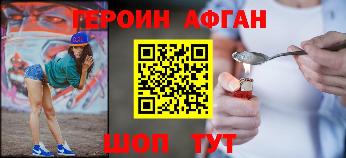 ГЕРОИН Афган Азнакаево