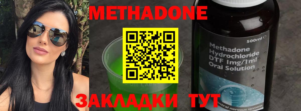 Метадон methadone Азнакаево